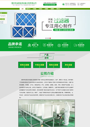 惠州市谷爱洁净设备工程有限公司