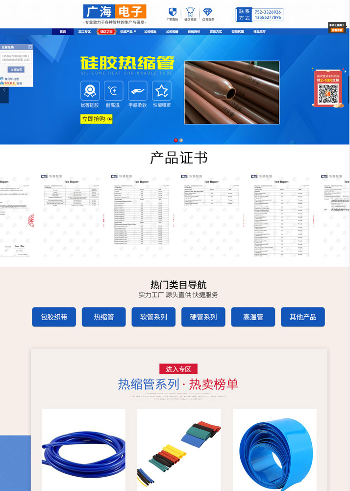 惠州市广海电子绝缘材料有限公司